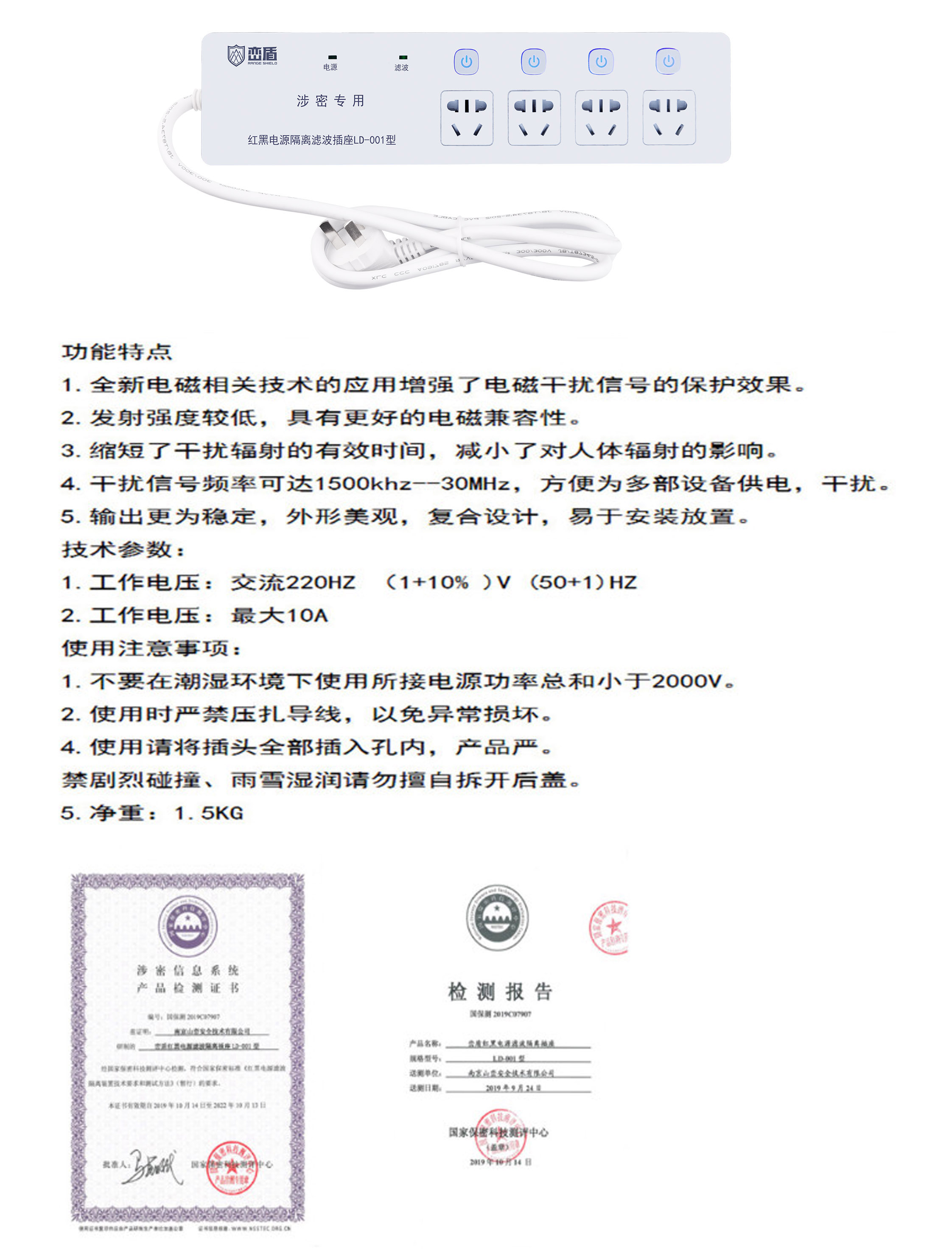 峦盾红黑电源滤波隔离插座 LD-001型